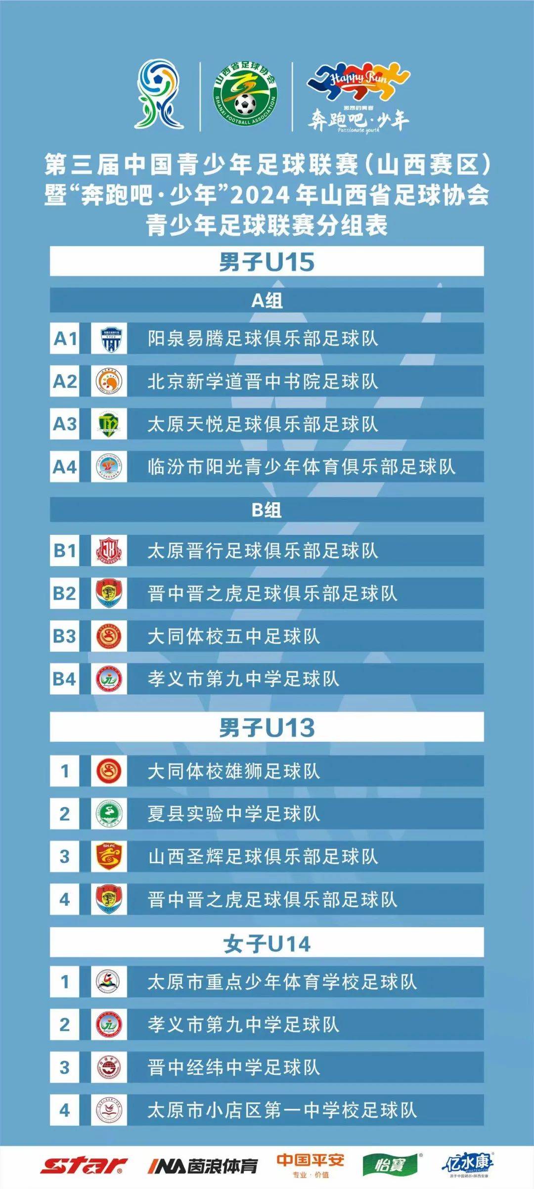 国内足球联赛中球队赛程调整与变化