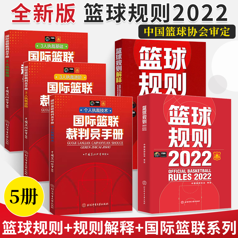 英支持国际篮球裁判协会推动裁判技术国际标准