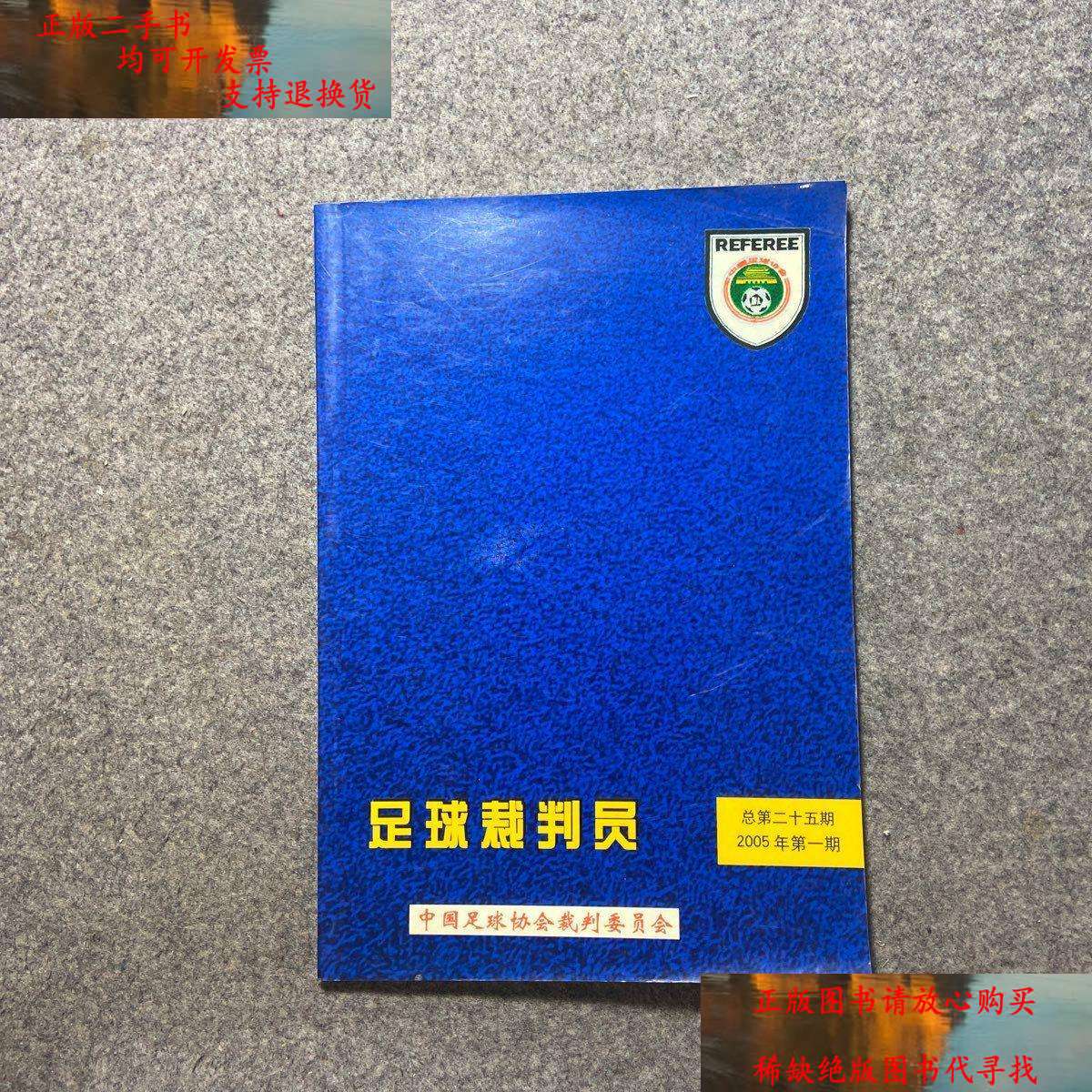 裁判操作！中国足球界裁判协会全面调查