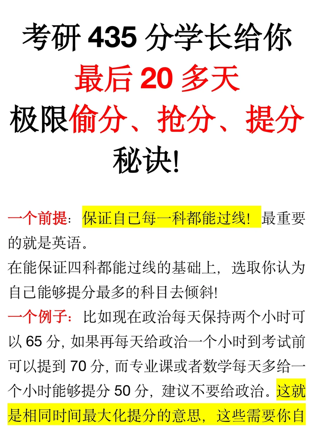 球队抢分极限战，决胜时刻一触即发